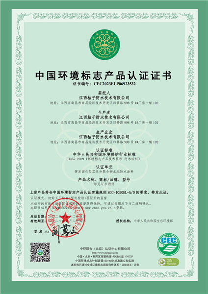 中国环境标志产品认证证书