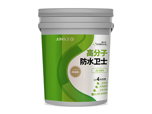 高分子防水卫士 JU-D08
