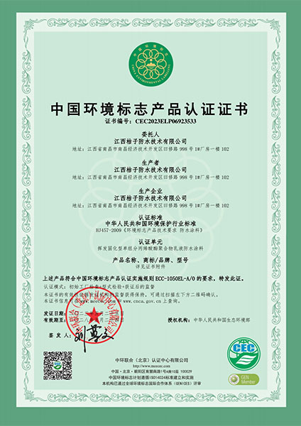中国环境标志产品认证证书