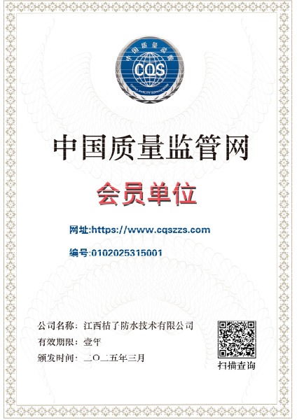 中国质量监管网会员单位